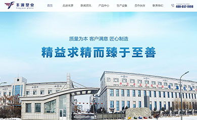 五常豐源塑業(yè)有限公司