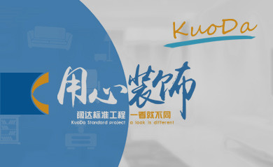 闊達裝飾