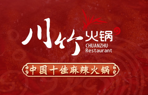 大慶川竹火鍋