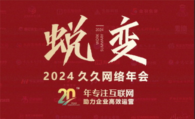 大慶久久網(wǎng)絡(luò ),久久網(wǎng)絡(luò ),大慶網(wǎng)絡(luò )公司,大慶網(wǎng)站制作,大慶網(wǎng)站建設,大慶網(wǎng)頁(yè)設計,大慶網(wǎng)站建設公司,大慶小程序,大慶直銷(xiāo)微商軟件開(kāi)發(fā)